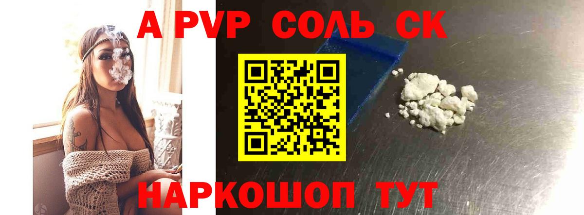 А ПВП Соль  Вход с VPN  Alfa_PVP VHQ  Alfa_PVP  Воронеж 