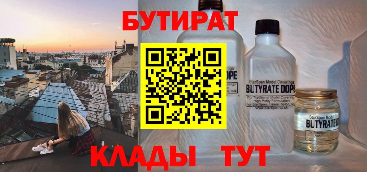 Бутират BDO 33% Воронеж