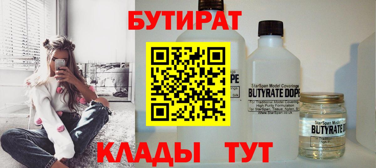 Бутират оксибутират  Вход с VPN  Воронеж 