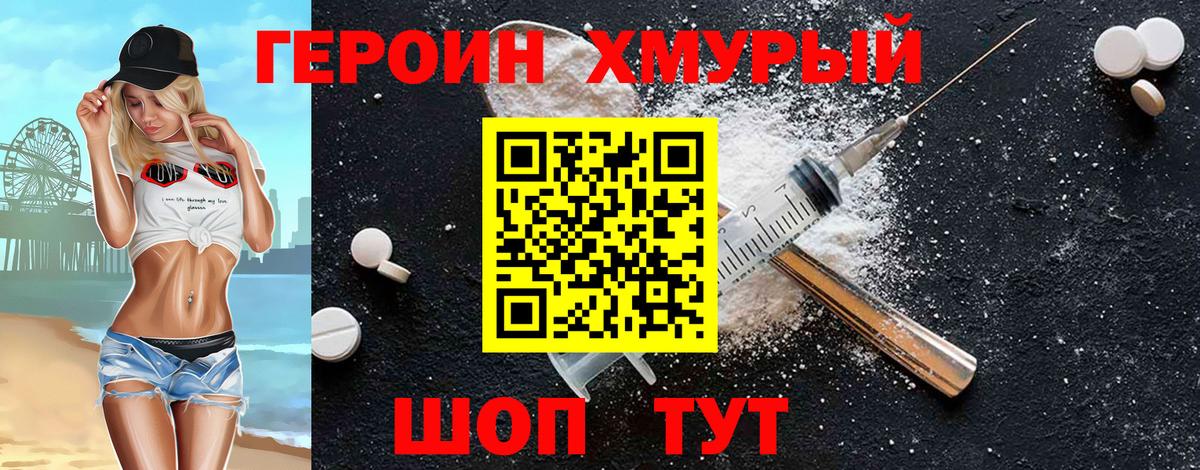 Героин герыч Воронеж