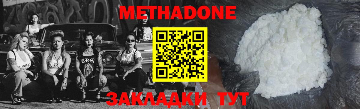 Метадон кристалл  МЕТАДОН methadone  Воронеж  это Telegram  Вход с VPN 